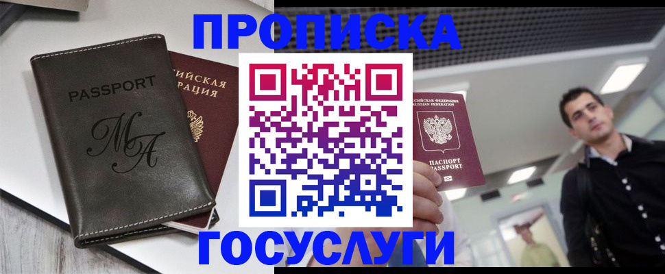 временная прописка в Набережных Челнах